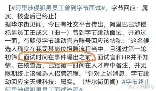 阿里事件男员工最新爆料,真相背后揭露职场黑暗面  第1张